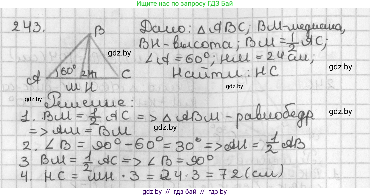 Геометрия, 7 класс Учебник, автор: Казаков Валерий Владимирович, издательство Народная асвета, Минск, 2022, бирюзового цвета, страница 148, номер 243, Решение 2