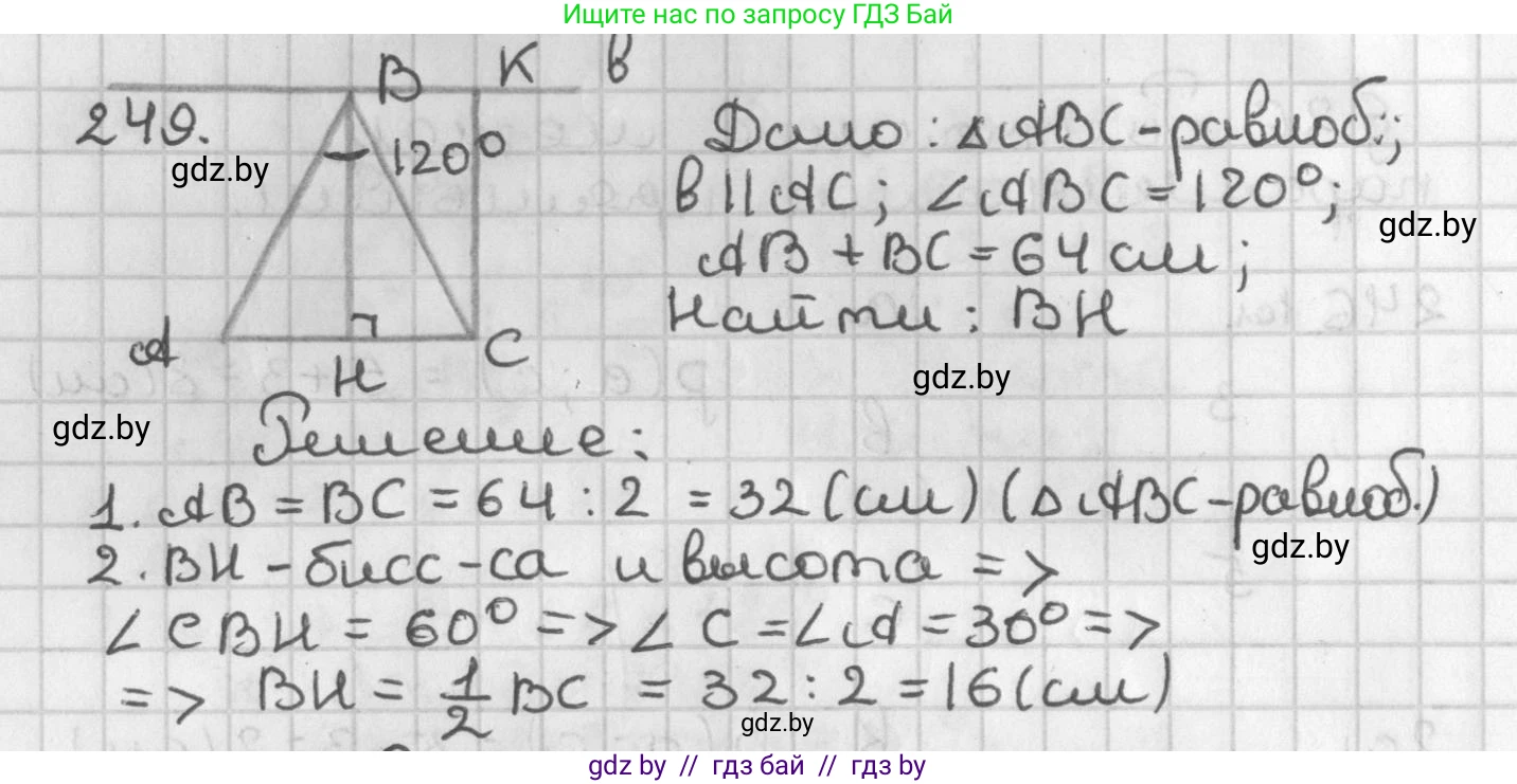 Геометрия, 7 класс Учебник, автор: Казаков Валерий Владимирович, издательство Народная асвета, Минск, 2022, бирюзового цвета, страница 152, номер 249, Решение 2