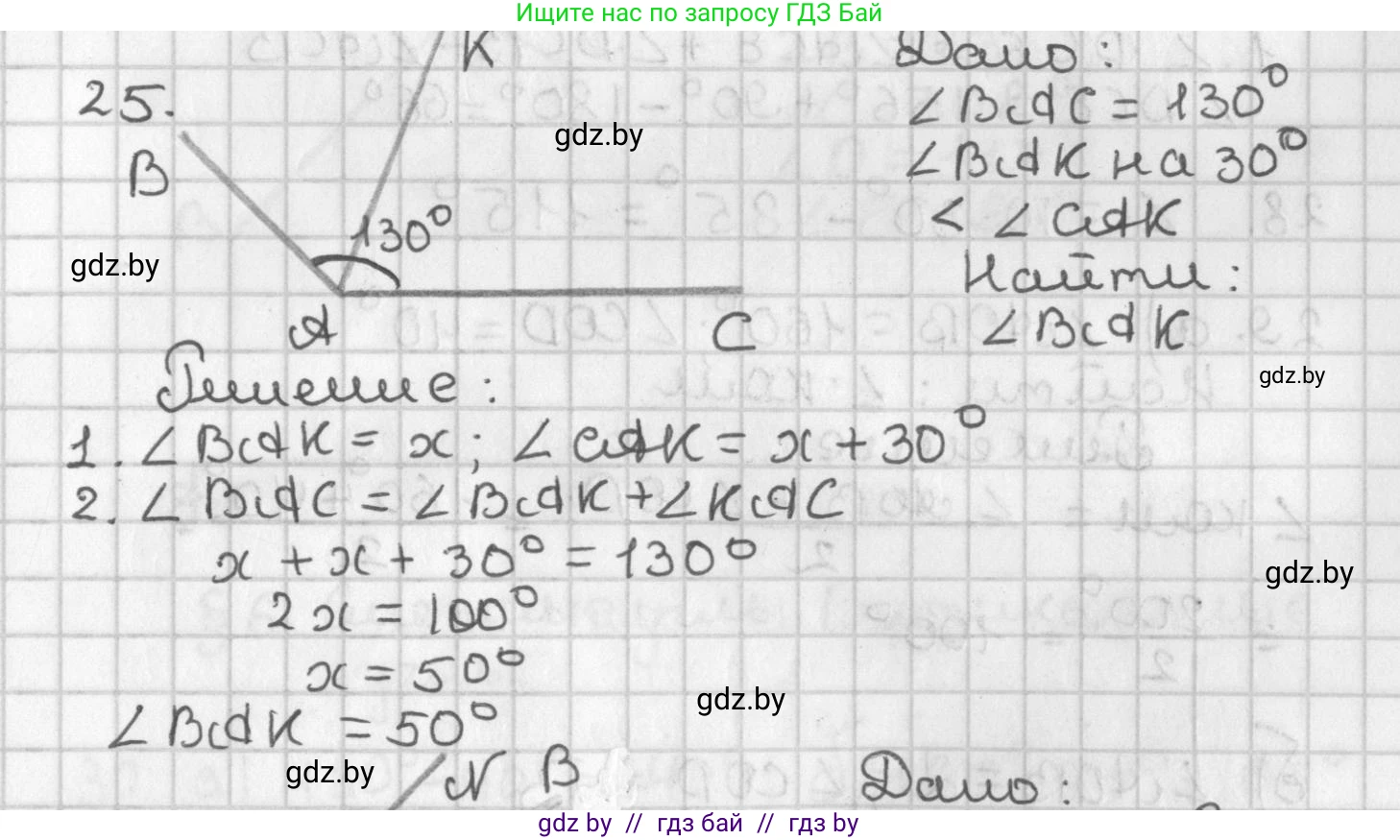 Геометрия, 7 класс Учебник, автор: Казаков Валерий Владимирович, издательство Народная асвета, Минск, 2022, бирюзового цвета, страница 39, номер 25, Решение 2