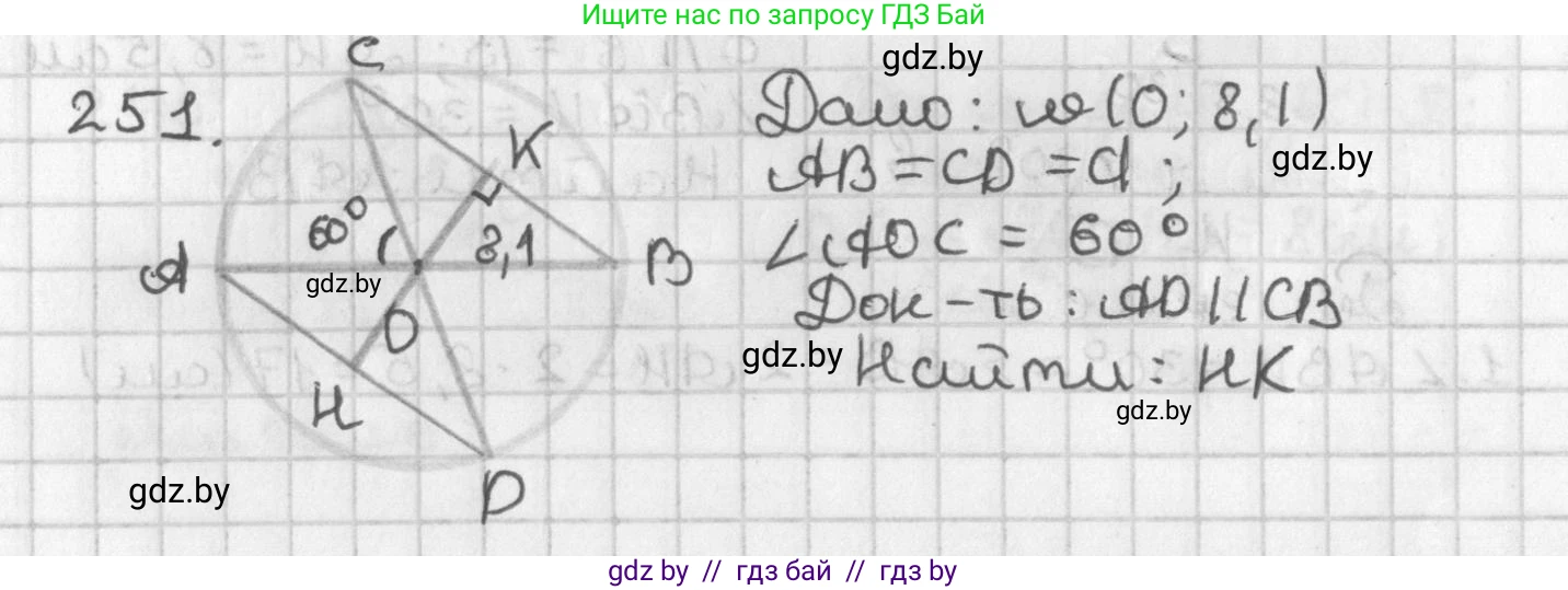 Геометрия, 7 класс Учебник, автор: Казаков Валерий Владимирович, издательство Народная асвета, Минск, 2022, бирюзового цвета, страница 152, номер 251, Решение 2