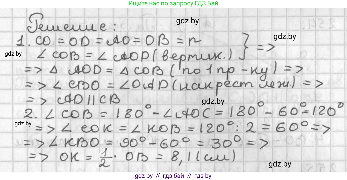 Геометрия, 7 класс Учебник, автор: Казаков Валерий Владимирович, издательство Народная асвета, Минск, 2022, бирюзового цвета, страница 152, номер 251, Решение 2 (продолжение 2)