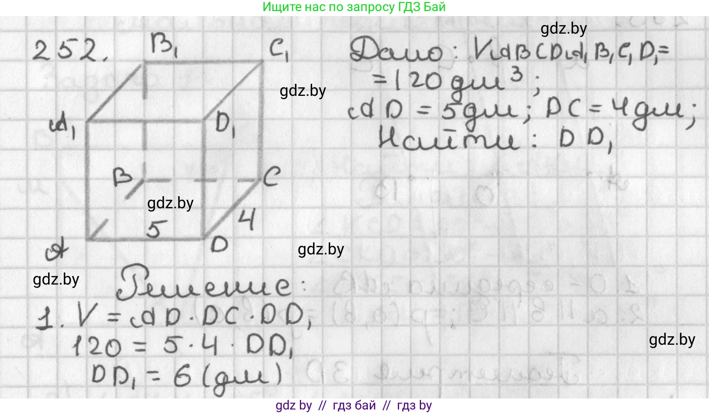 Геометрия, 7 класс Учебник, автор: Казаков Валерий Владимирович, издательство Народная асвета, Минск, 2022, бирюзового цвета, страница 152, номер 252, Решение 2