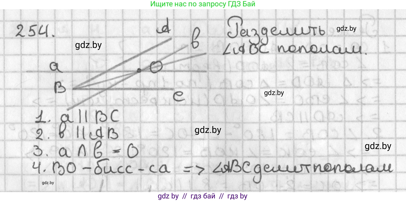 Геометрия, 7 класс Учебник, автор: Казаков Валерий Владимирович, издательство Народная асвета, Минск, 2022, бирюзового цвета, страница 152, номер 254, Решение 2