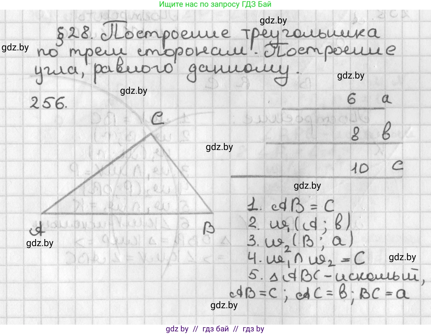 Геометрия, 7 класс Учебник, автор: Казаков Валерий Владимирович, издательство Народная асвета, Минск, 2022, бирюзового цвета, страница 164, номер 256, Решение 2
