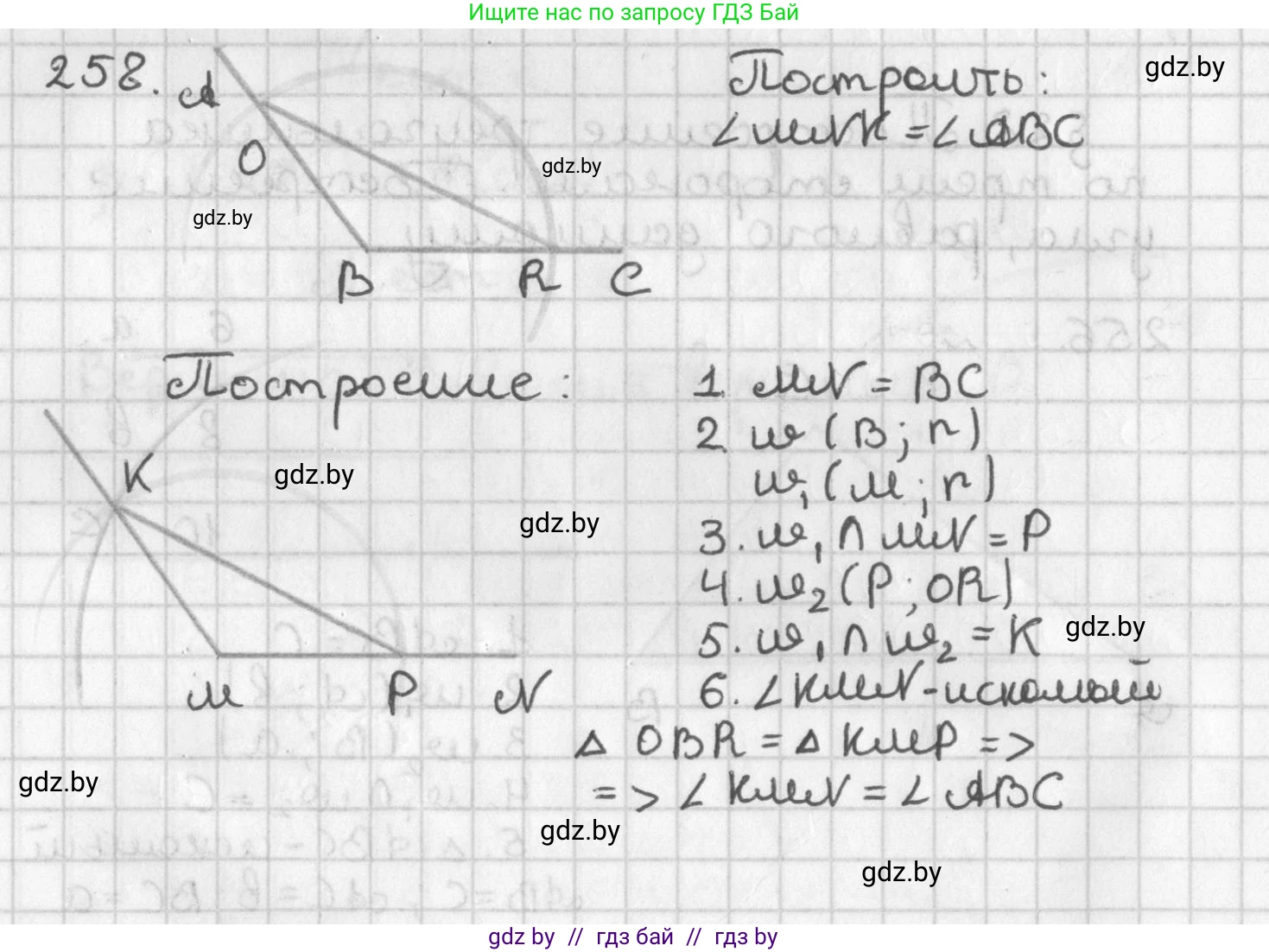 Геометрия, 7 класс Учебник, автор: Казаков Валерий Владимирович, издательство Народная асвета, Минск, 2022, бирюзового цвета, страница 164, номер 258, Решение 2