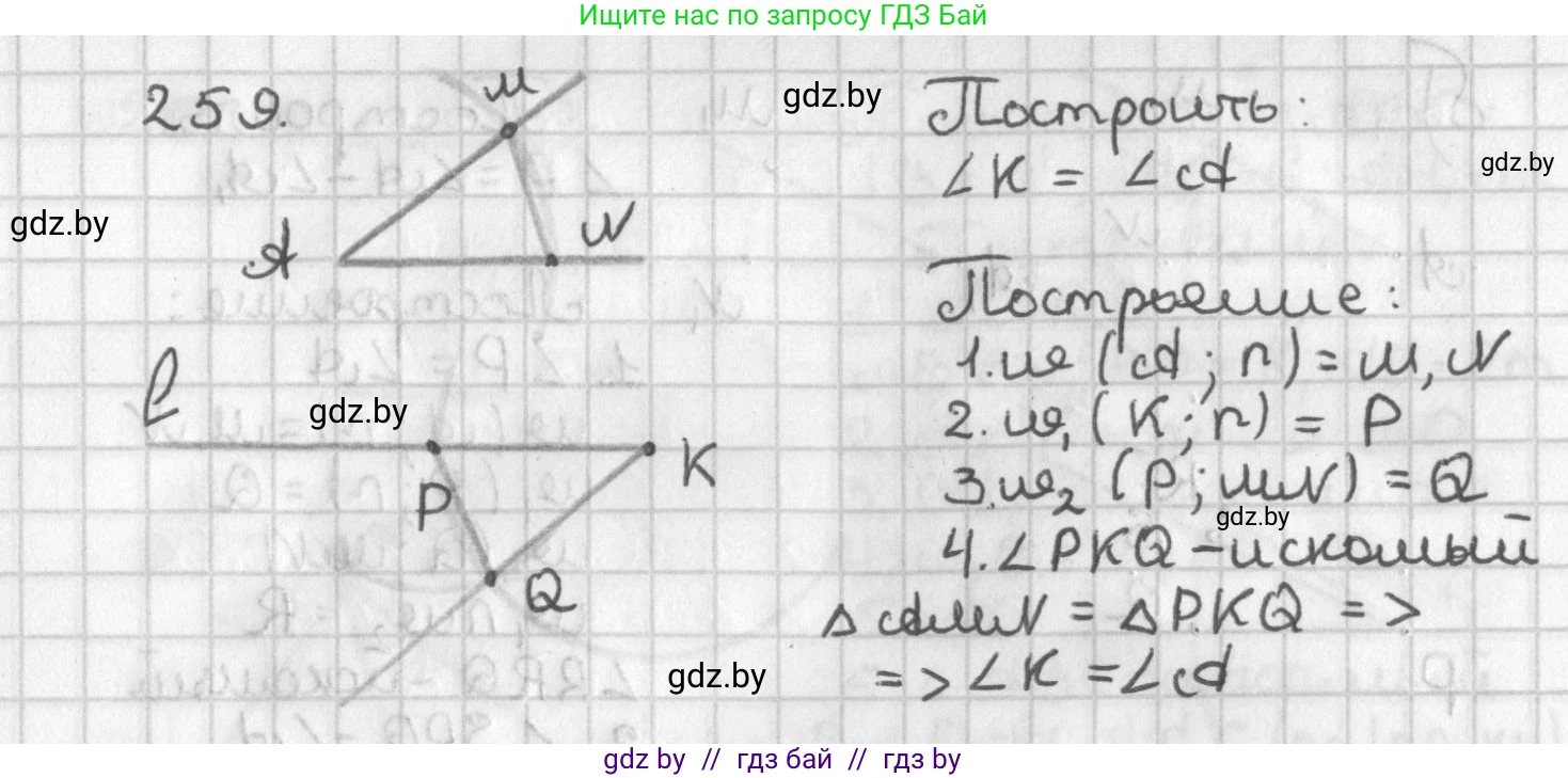 Геометрия, 7 класс Учебник, автор: Казаков Валерий Владимирович, издательство Народная асвета, Минск, 2022, бирюзового цвета, страница 164, номер 259, Решение 2