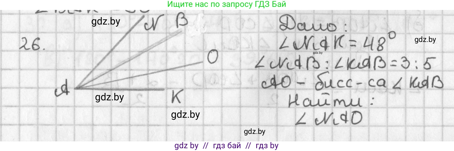 Геометрия, 7 класс Учебник, автор: Казаков Валерий Владимирович, издательство Народная асвета, Минск, 2022, бирюзового цвета, страница 39, номер 26, Решение 2