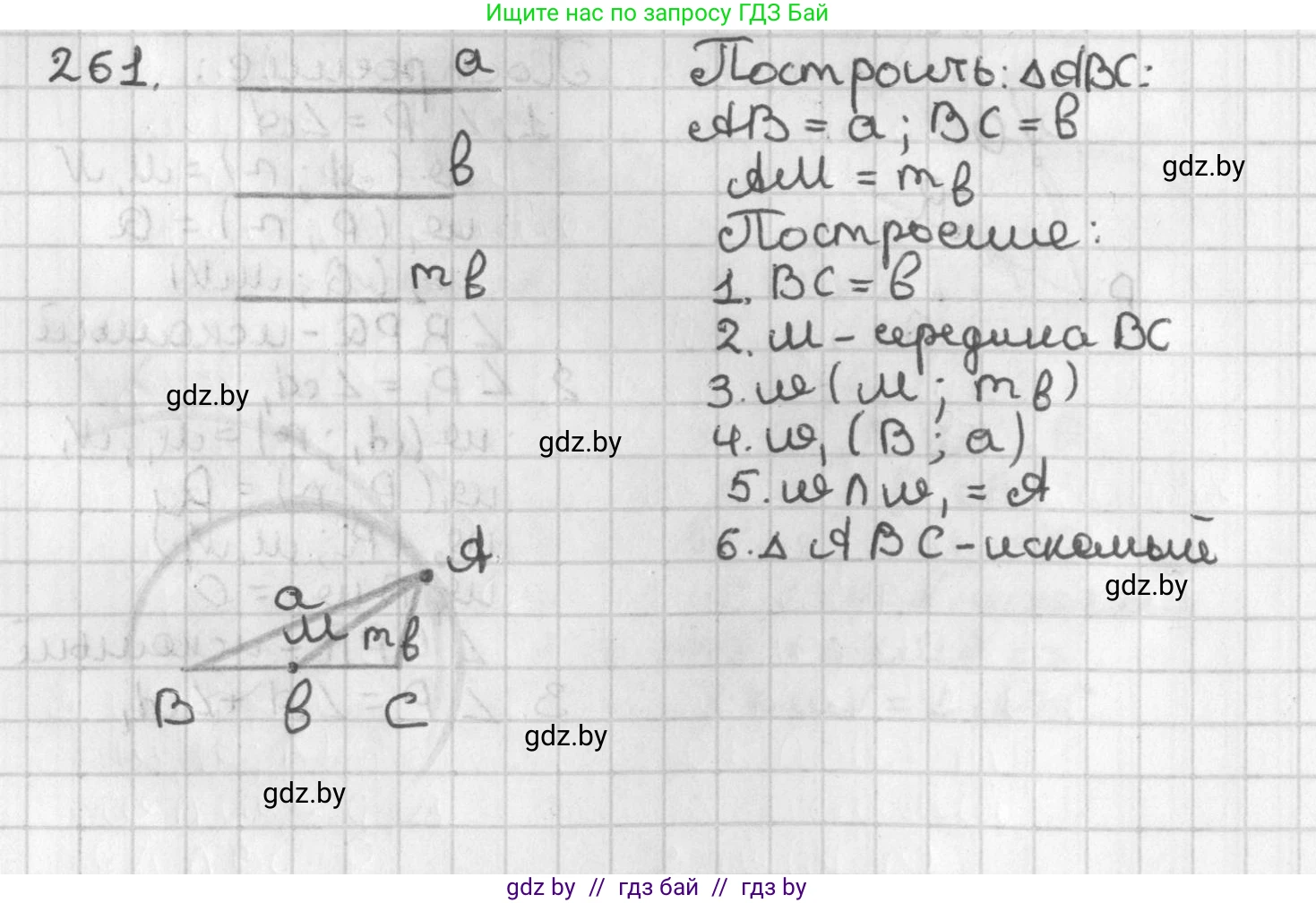 Геометрия, 7 класс Учебник, автор: Казаков Валерий Владимирович, издательство Народная асвета, Минск, 2022, бирюзового цвета, страница 164, номер 261, Решение 2