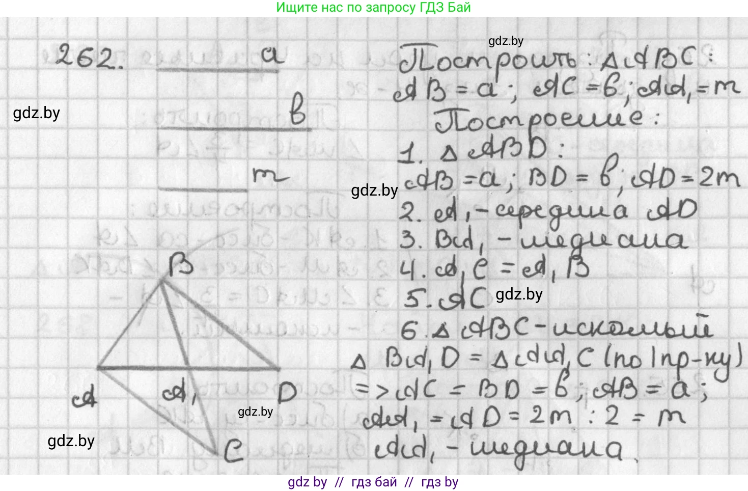 Геометрия, 7 класс Учебник, автор: Казаков Валерий Владимирович, издательство Народная асвета, Минск, 2022, бирюзового цвета, страница 164, номер 262, Решение 2