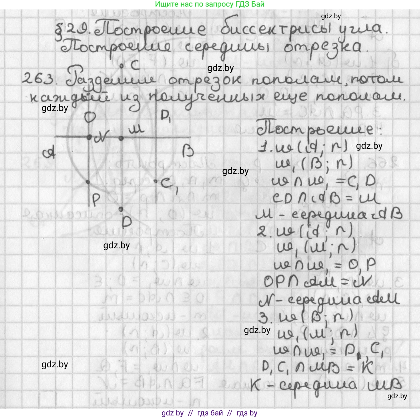 Геометрия, 7 класс Учебник, автор: Казаков Валерий Владимирович, издательство Народная асвета, Минск, 2022, бирюзового цвета, страница 167, номер 263, Решение 2