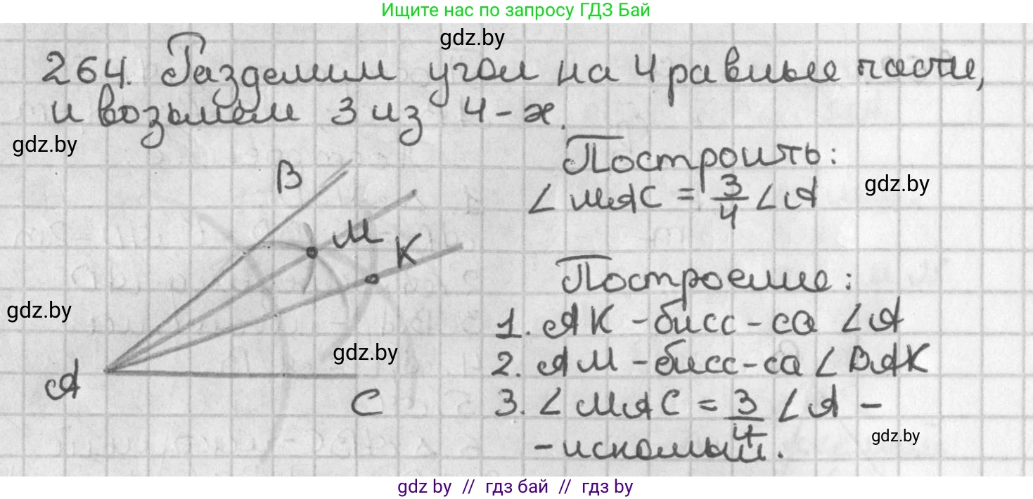 Геометрия, 7 класс Учебник, автор: Казаков Валерий Владимирович, издательство Народная асвета, Минск, 2022, бирюзового цвета, страница 167, номер 264, Решение 2