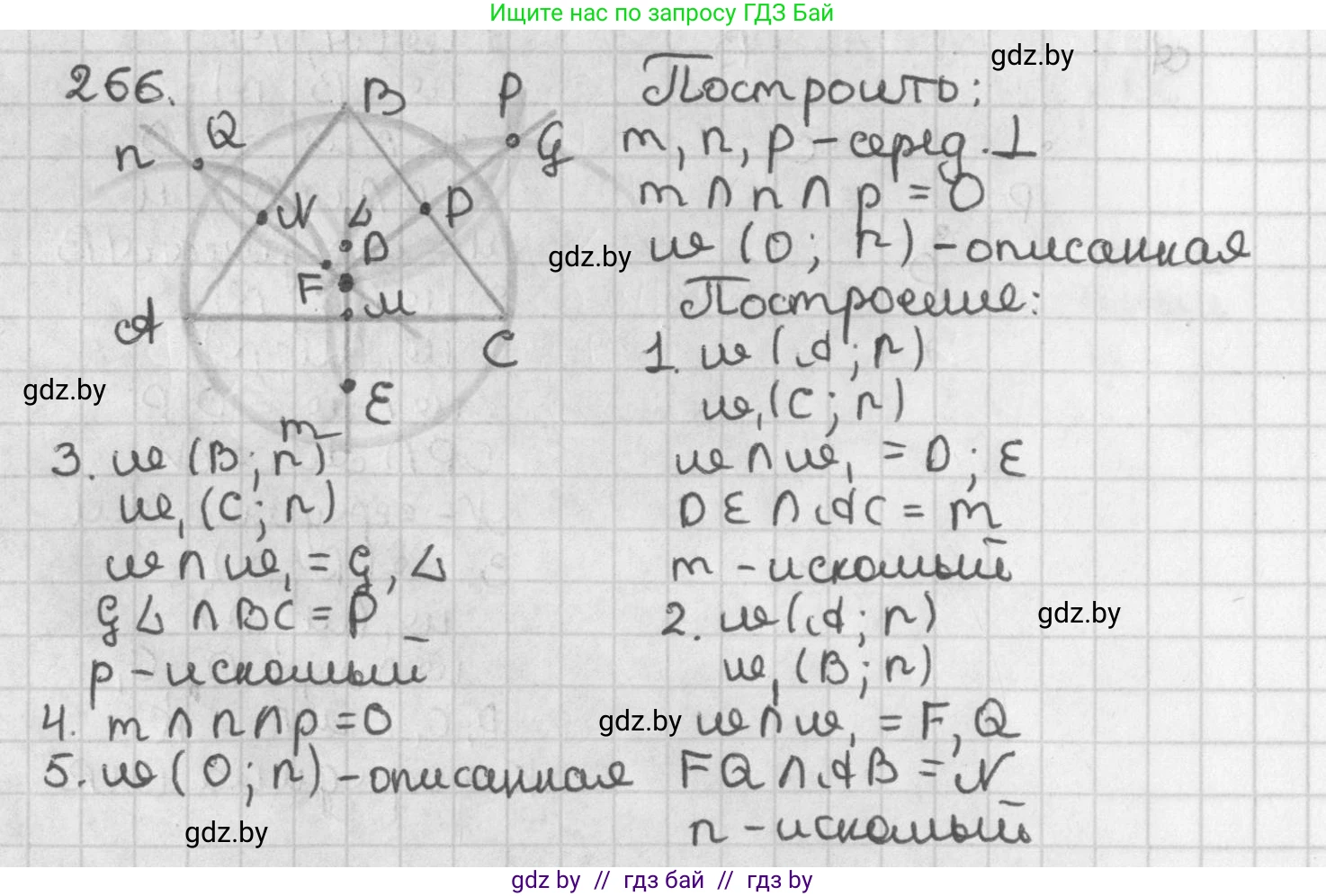 Геометрия, 7 класс Учебник, автор: Казаков Валерий Владимирович, издательство Народная асвета, Минск, 2022, бирюзового цвета, страница 167, номер 266, Решение 2