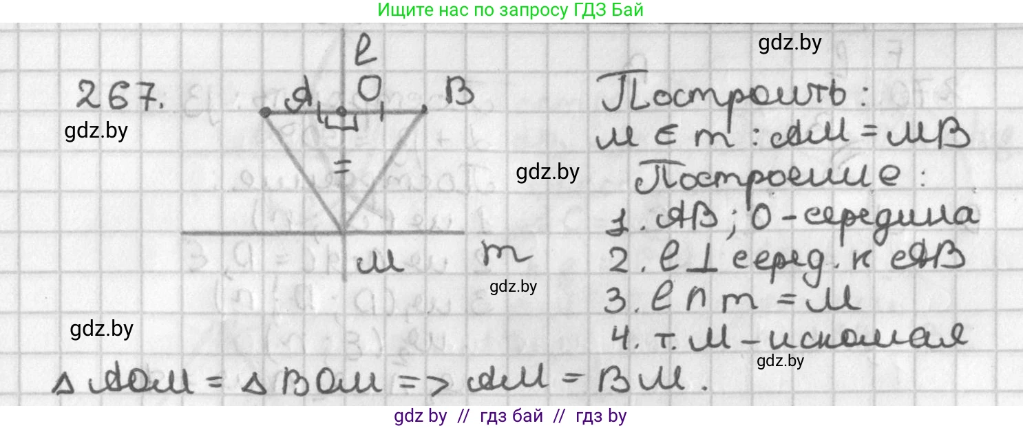 Геометрия, 7 класс Учебник, автор: Казаков Валерий Владимирович, издательство Народная асвета, Минск, 2022, бирюзового цвета, страница 167, номер 267, Решение 2