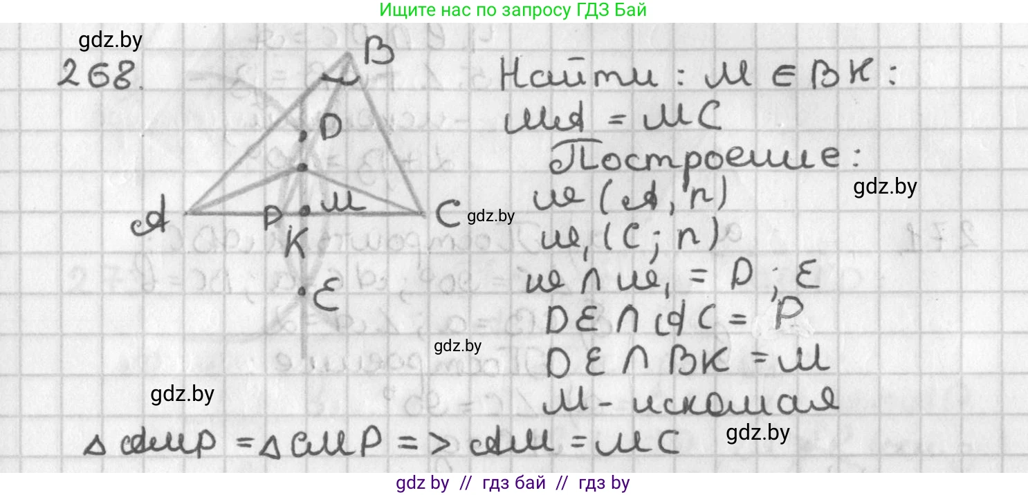 Геометрия, 7 класс Учебник, автор: Казаков Валерий Владимирович, издательство Народная асвета, Минск, 2022, бирюзового цвета, страница 167, номер 268, Решение 2