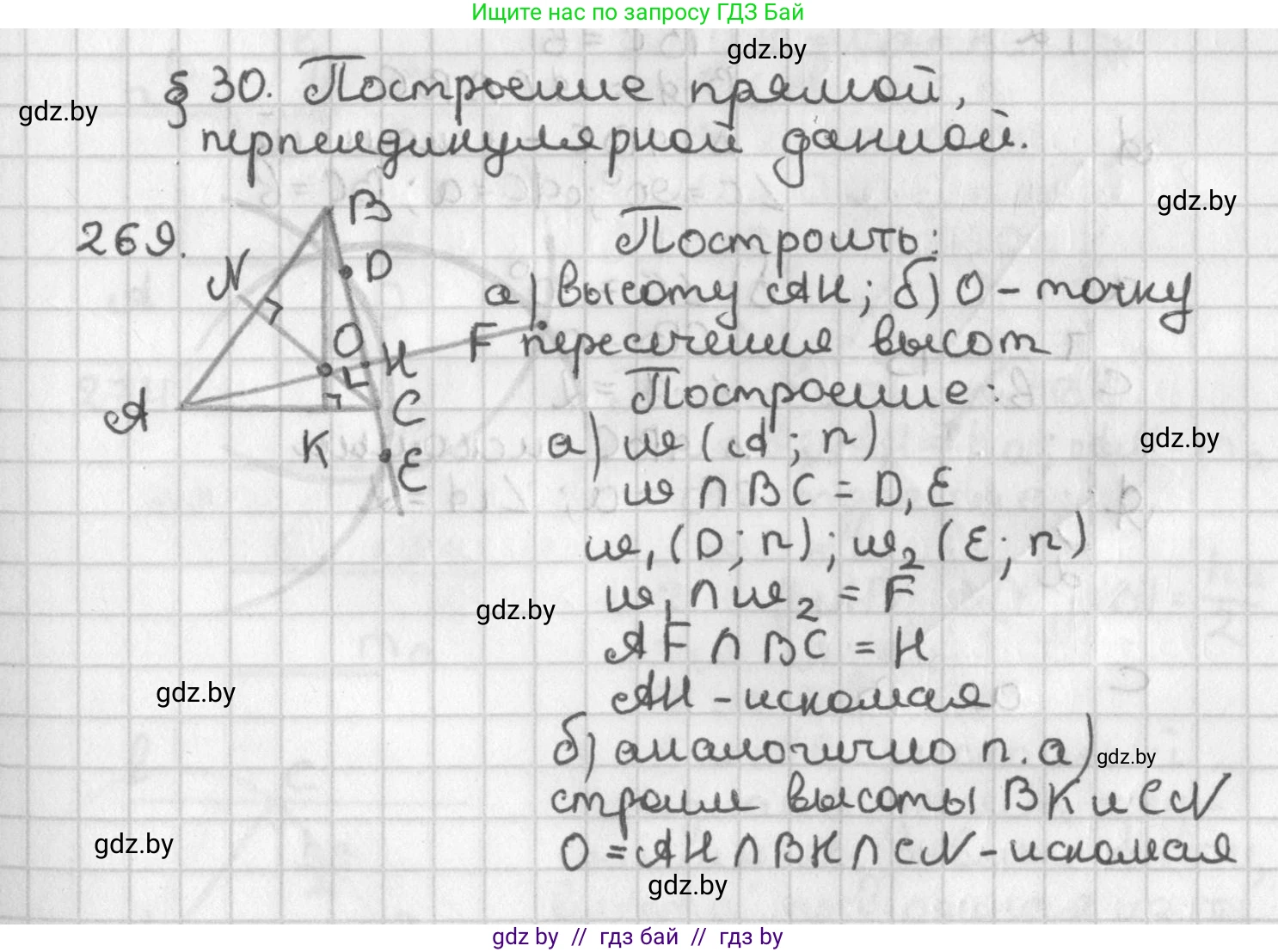 Геометрия, 7 класс Учебник, автор: Казаков Валерий Владимирович, издательство Народная асвета, Минск, 2022, бирюзового цвета, страница 171, номер 269, Решение 2