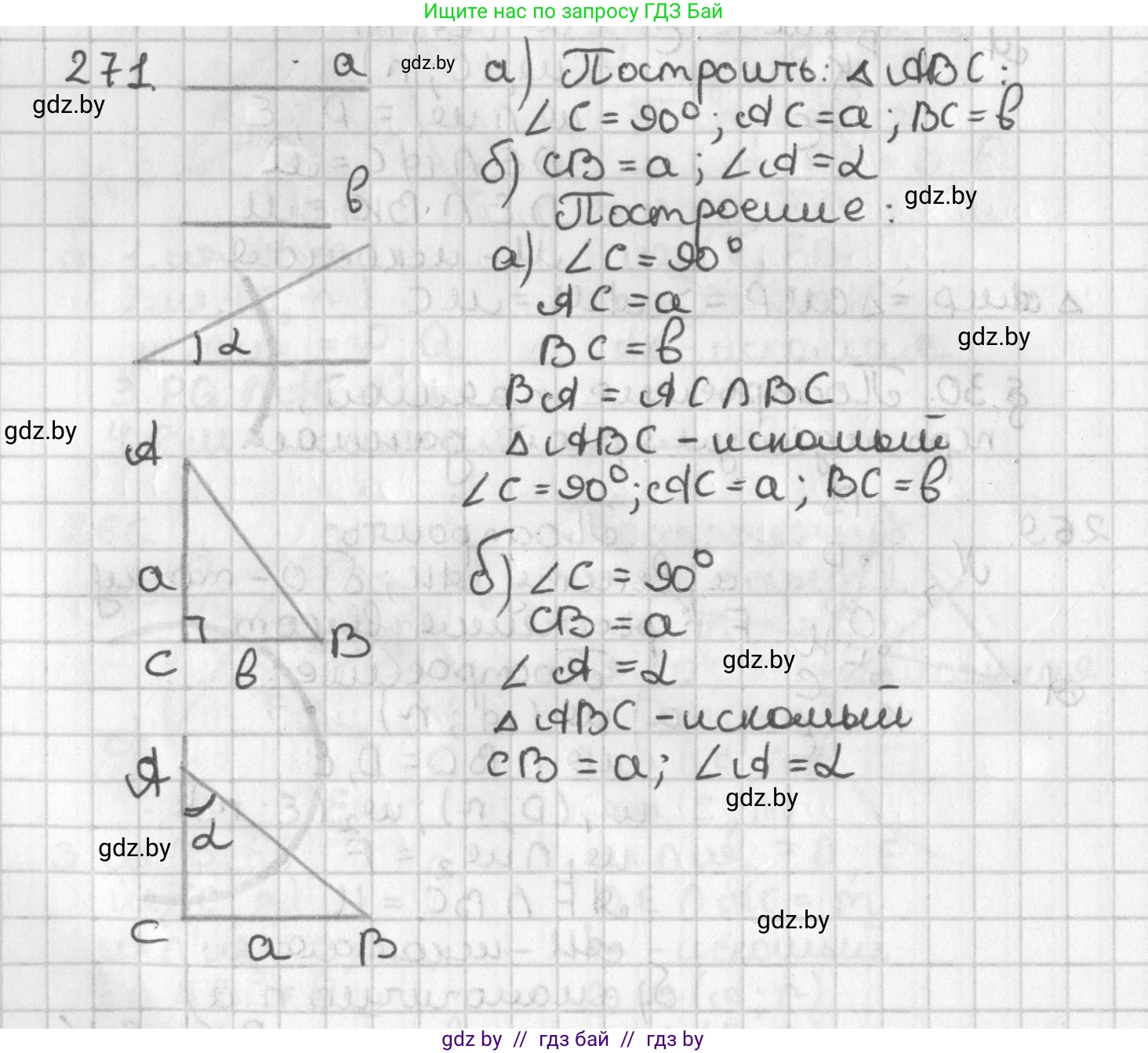 Геометрия, 7 класс Учебник, автор: Казаков Валерий Владимирович, издательство Народная асвета, Минск, 2022, бирюзового цвета, страница 171, номер 271, Решение 2