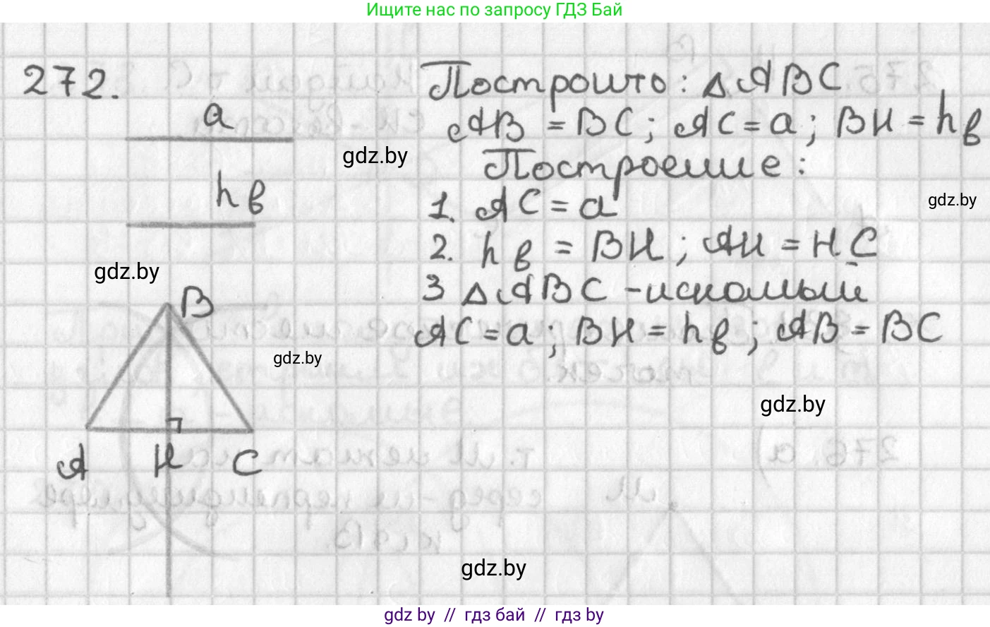 Геометрия, 7 класс Учебник, автор: Казаков Валерий Владимирович, издательство Народная асвета, Минск, 2022, бирюзового цвета, страница 171, номер 272, Решение 2