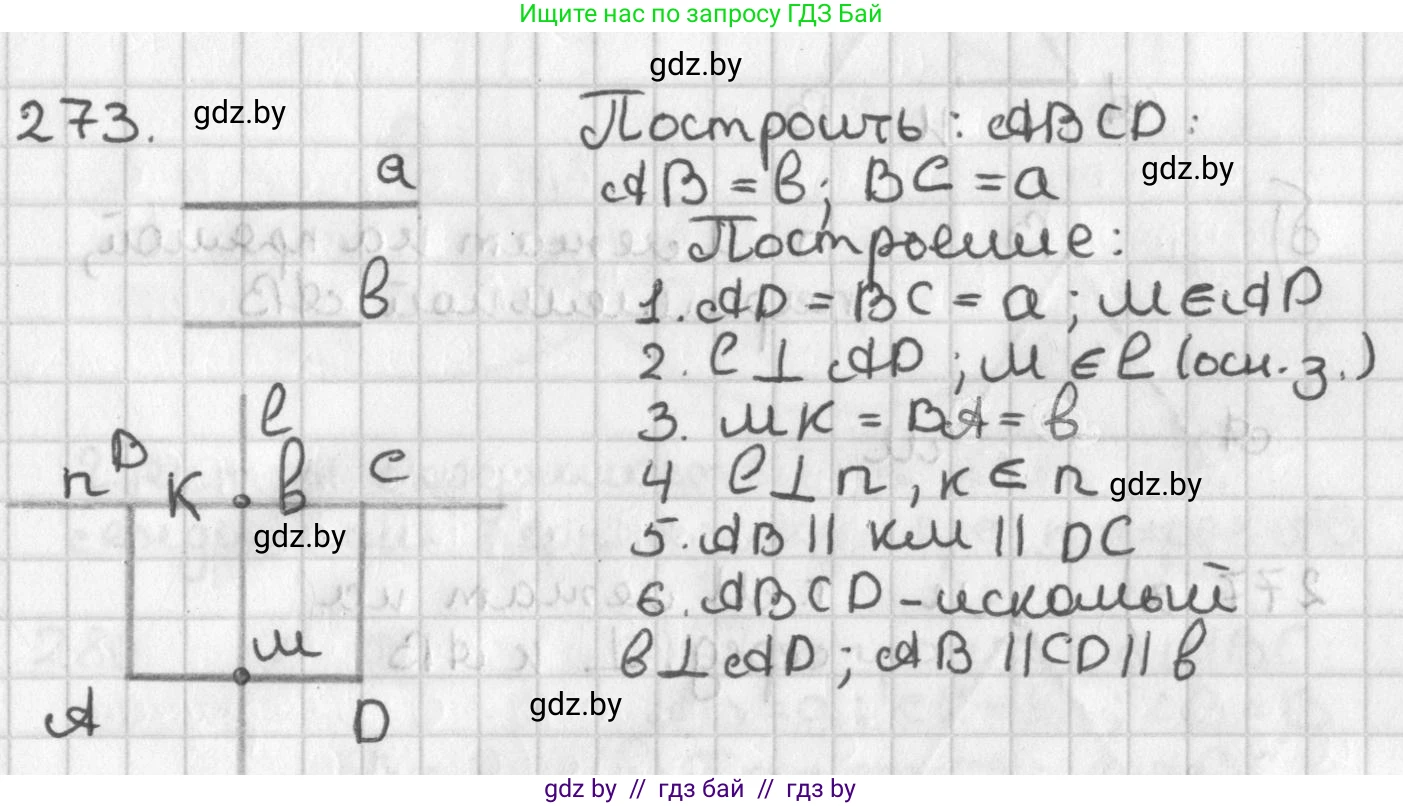 Геометрия, 7 класс Учебник, автор: Казаков Валерий Владимирович, издательство Народная асвета, Минск, 2022, бирюзового цвета, страница 171, номер 273, Решение 2