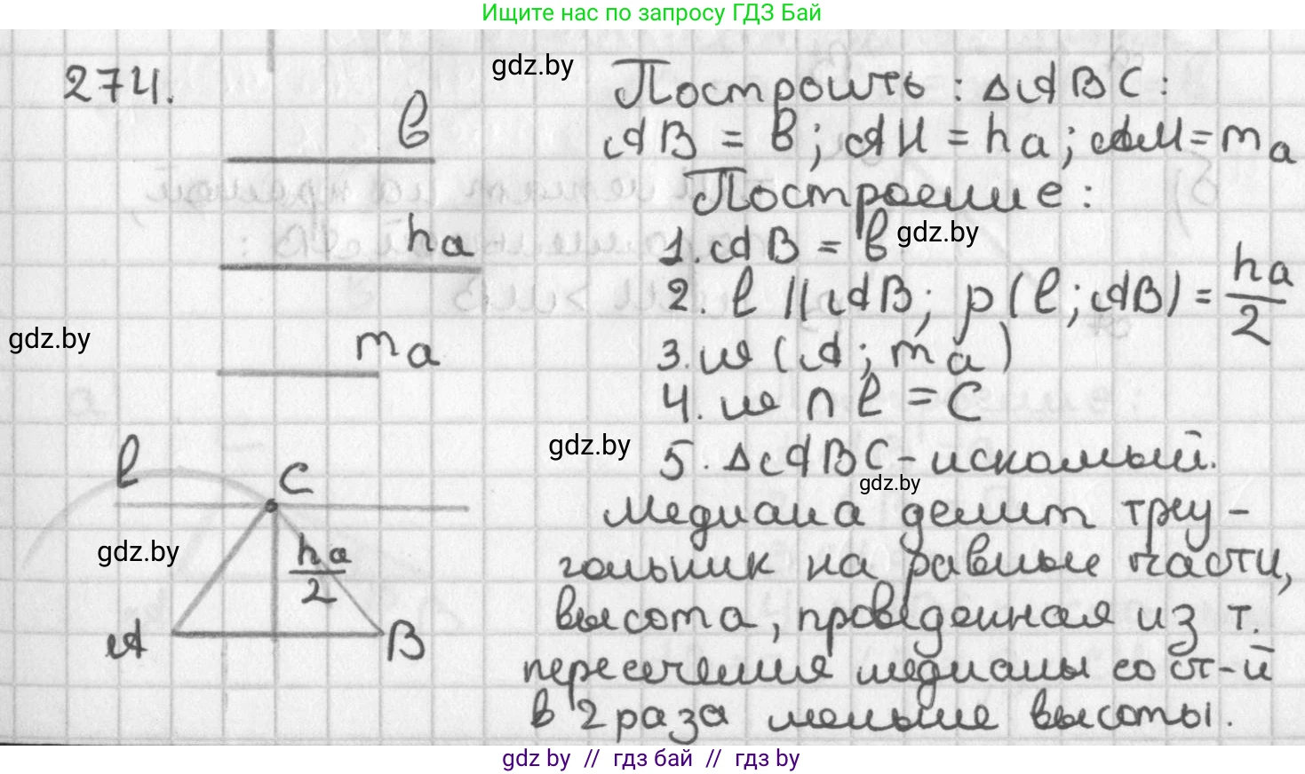 Геометрия, 7 класс Учебник, автор: Казаков Валерий Владимирович, издательство Народная асвета, Минск, 2022, бирюзового цвета, страница 171, номер 274, Решение 2