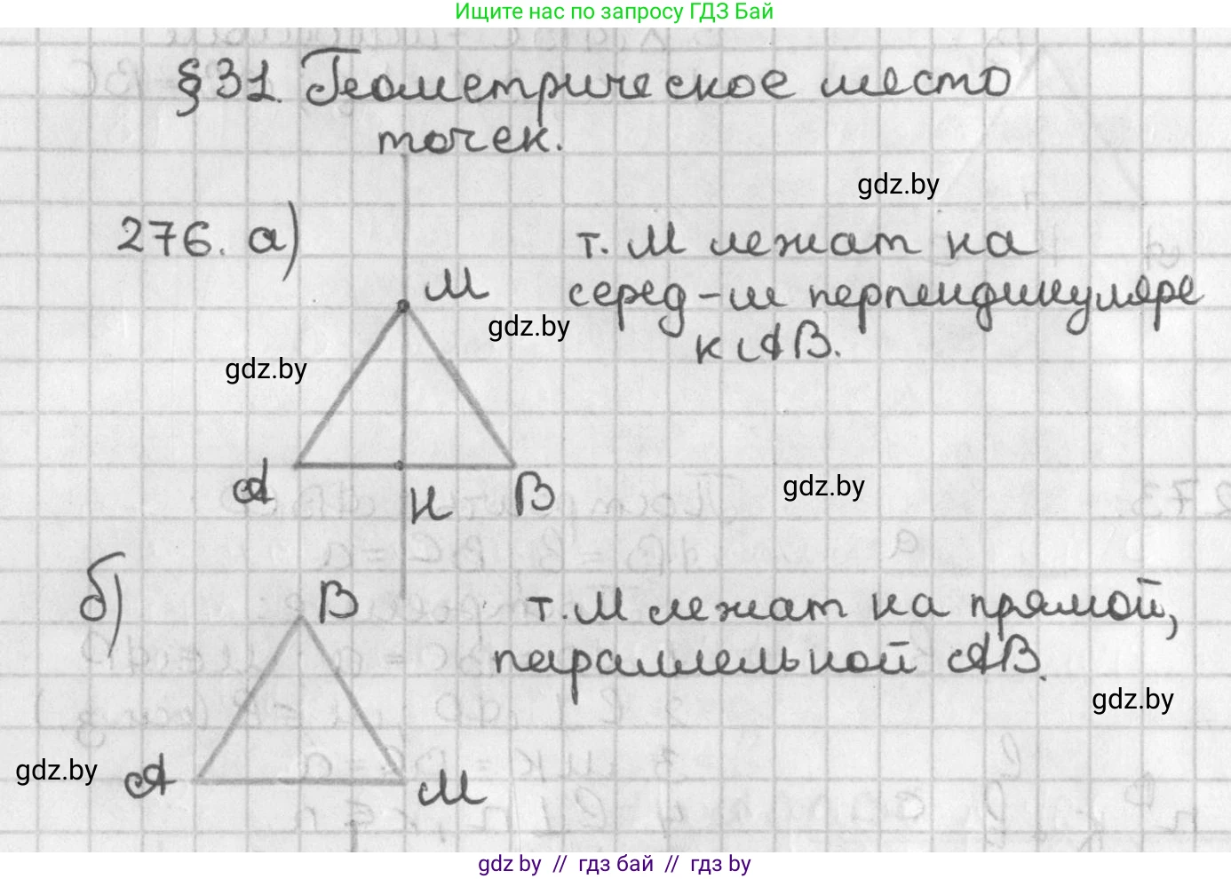 Геометрия, 7 класс Учебник, автор: Казаков Валерий Владимирович, издательство Народная асвета, Минск, 2022, бирюзового цвета, страница 174, номер 276, Решение 2