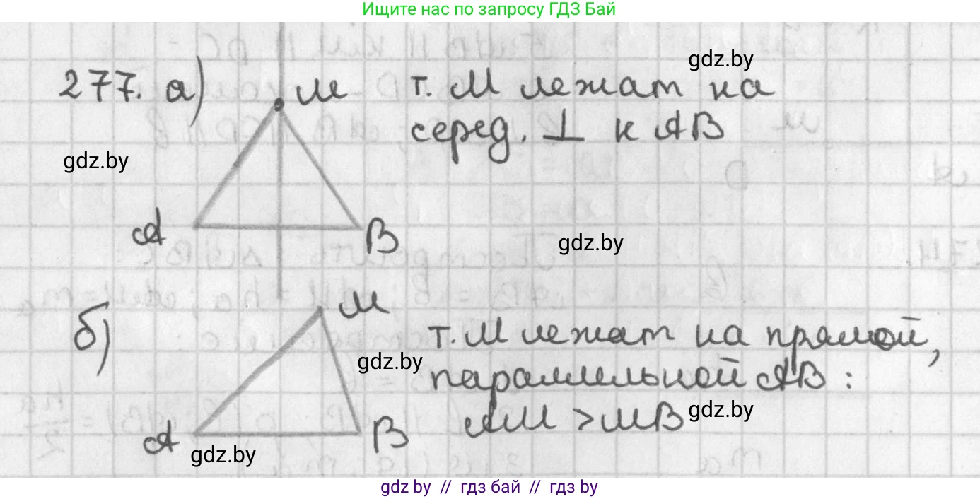 Геометрия, 7 класс Учебник, автор: Казаков Валерий Владимирович, издательство Народная асвета, Минск, 2022, бирюзового цвета, страница 174, номер 277, Решение 2