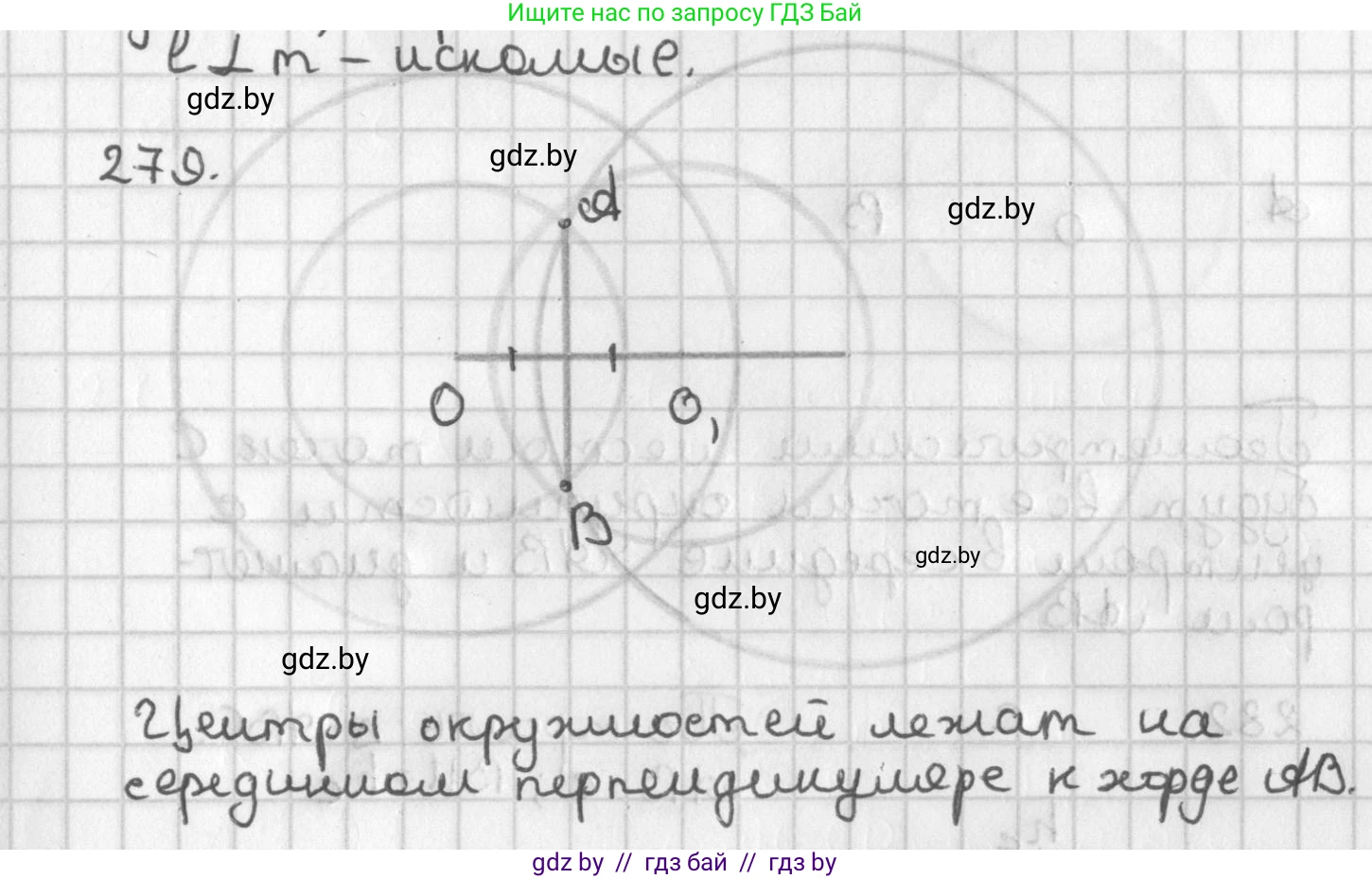 Геометрия, 7 класс Учебник, автор: Казаков Валерий Владимирович, издательство Народная асвета, Минск, 2022, бирюзового цвета, страница 174, номер 279, Решение 2