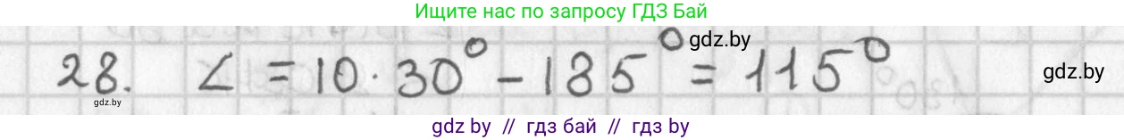 Геометрия, 7 класс Учебник, автор: Казаков Валерий Владимирович, издательство Народная асвета, Минск, 2022, бирюзового цвета, страница 39, номер 28, Решение 2
