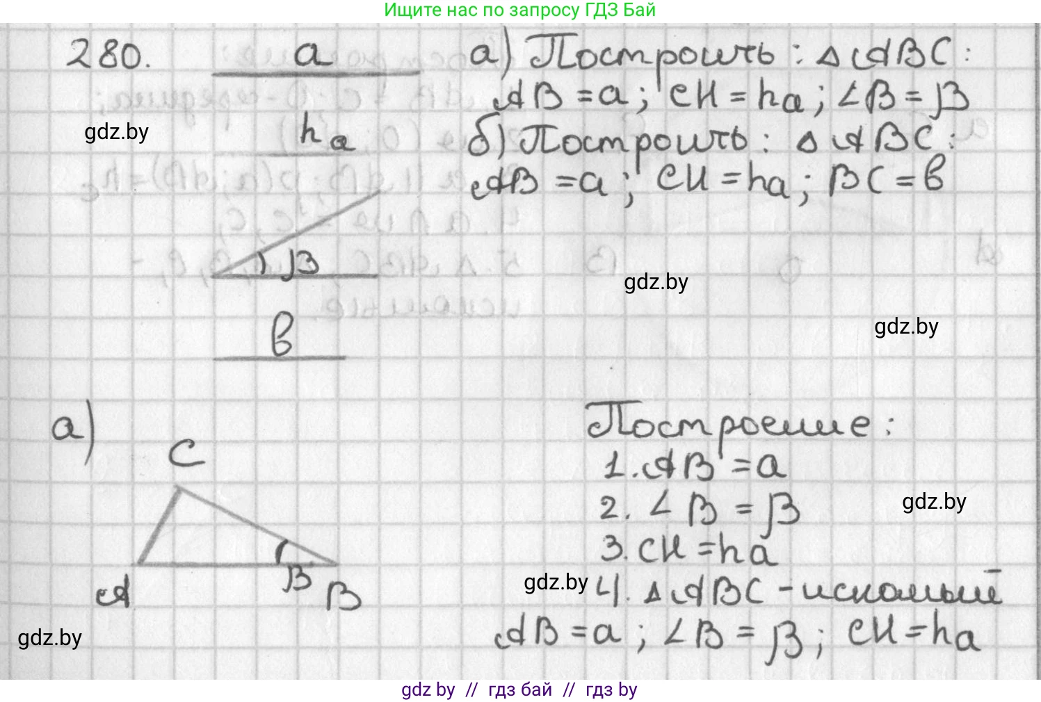 Геометрия, 7 класс Учебник, автор: Казаков Валерий Владимирович, издательство Народная асвета, Минск, 2022, бирюзового цвета, страница 174, номер 280, Решение 2