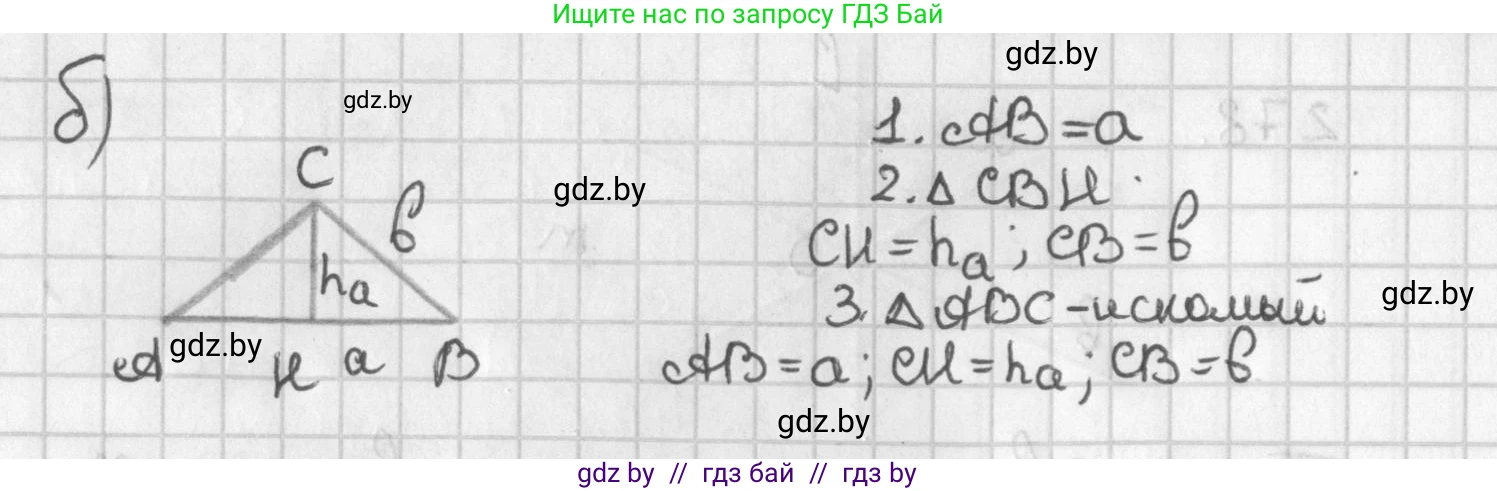 Геометрия, 7 класс Учебник, автор: Казаков Валерий Владимирович, издательство Народная асвета, Минск, 2022, бирюзового цвета, страница 174, номер 280, Решение 2 (продолжение 2)