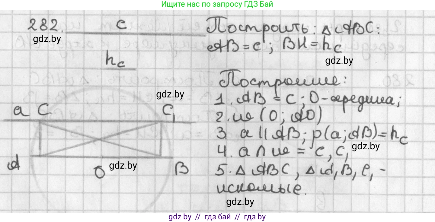 Геометрия, 7 класс Учебник, автор: Казаков Валерий Владимирович, издательство Народная асвета, Минск, 2022, бирюзового цвета, страница 174, номер 282, Решение 2