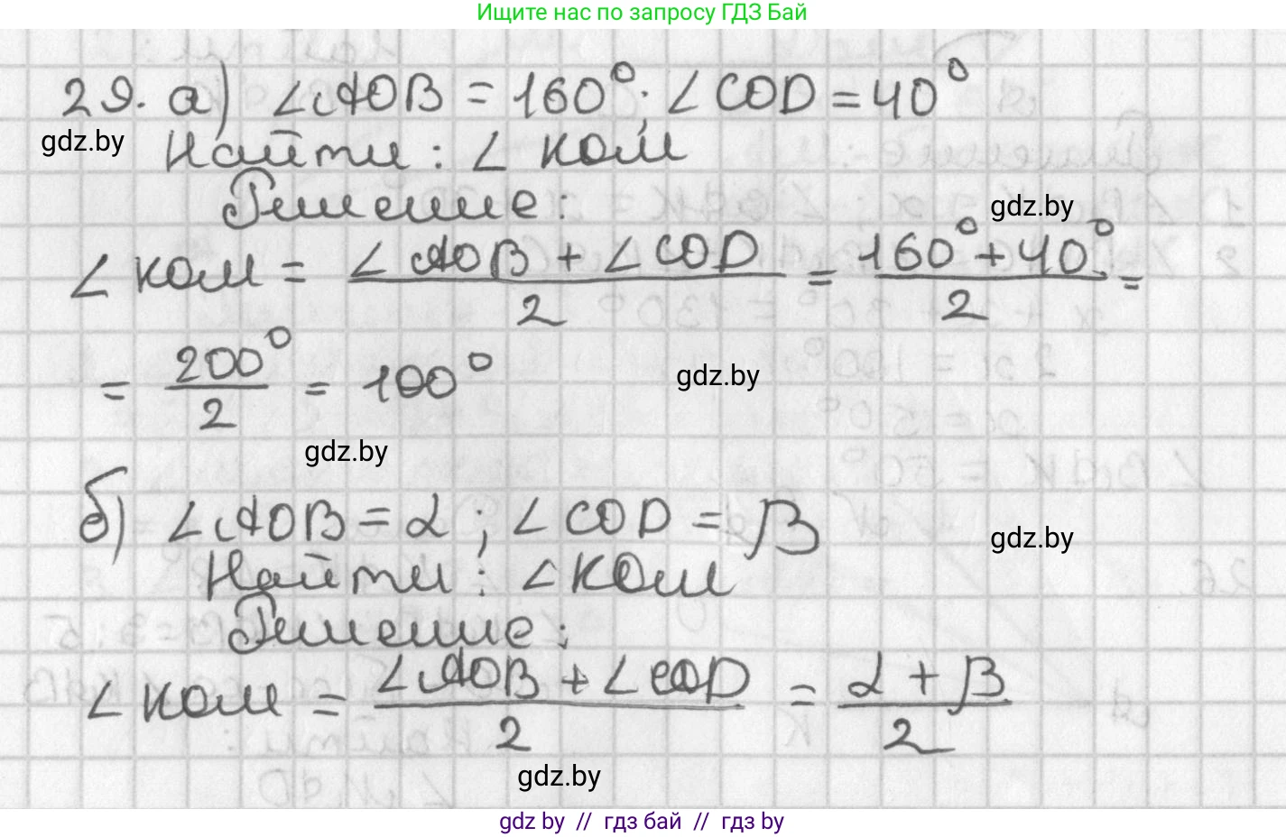 Геометрия, 7 класс Учебник, автор: Казаков Валерий Владимирович, издательство Народная асвета, Минск, 2022, бирюзового цвета, страница 39, номер 29, Решение 2