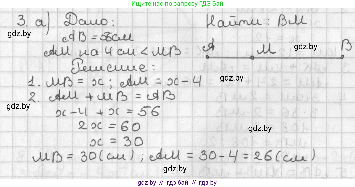 Геометрия, 7 класс Учебник, автор: Казаков Валерий Владимирович, издательство Народная асвета, Минск, 2022, бирюзового цвета, страница 27, номер 3, Решение 2