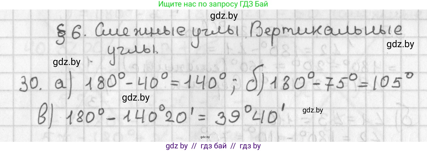 Геометрия, 7 класс Учебник, автор: Казаков Валерий Владимирович, издательство Народная асвета, Минск, 2022, бирюзового цвета, страница 44, номер 30, Решение 2