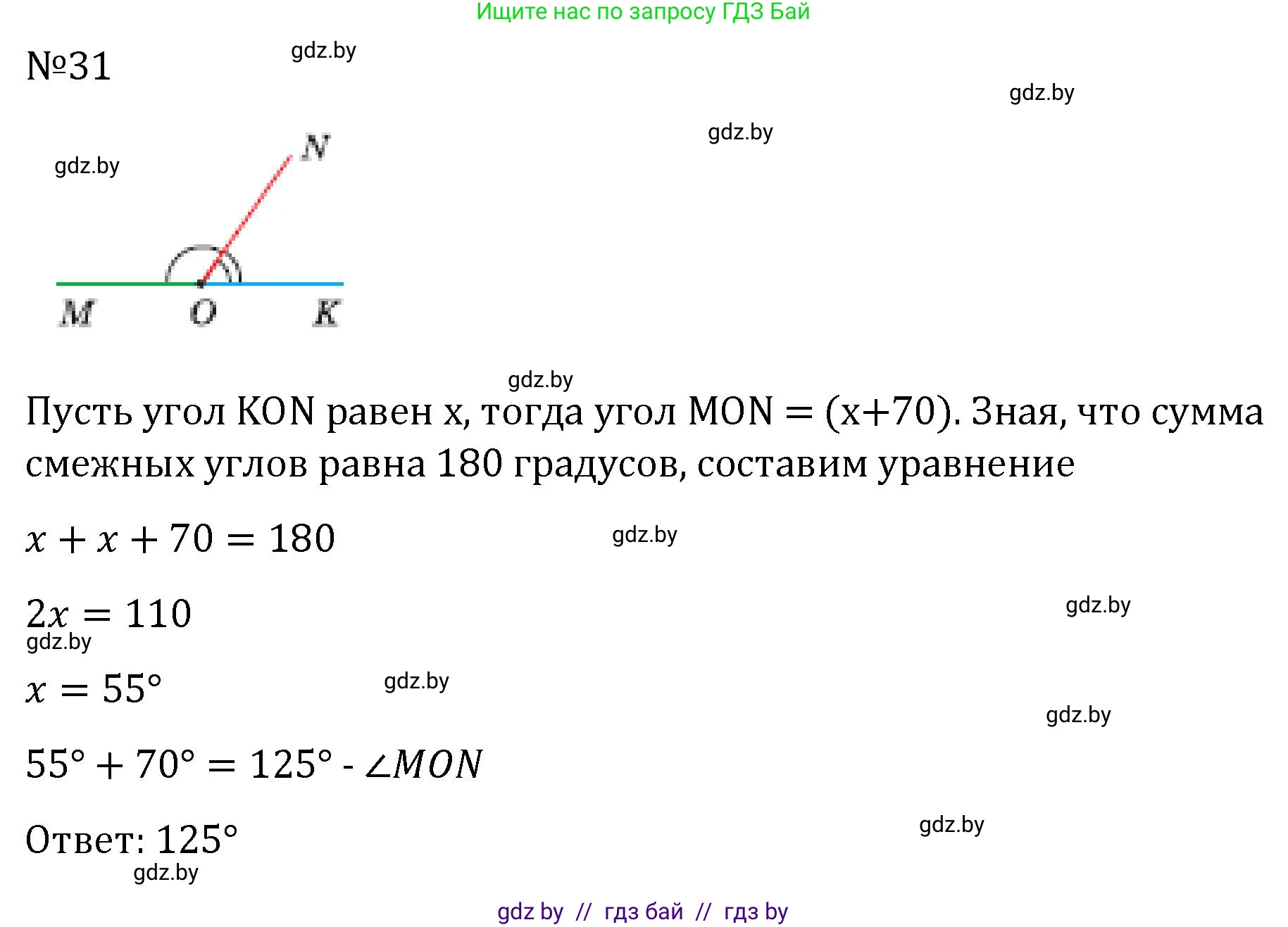 Геометрия, 7 класс Учебник, автор: Казаков Валерий Владимирович, издательство Народная асвета, Минск, 2022, бирюзового цвета, страница 44, номер 31, Решение 2