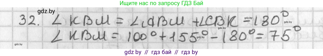 Геометрия, 7 класс Учебник, автор: Казаков Валерий Владимирович, издательство Народная асвета, Минск, 2022, бирюзового цвета, страница 44, номер 32, Решение 2