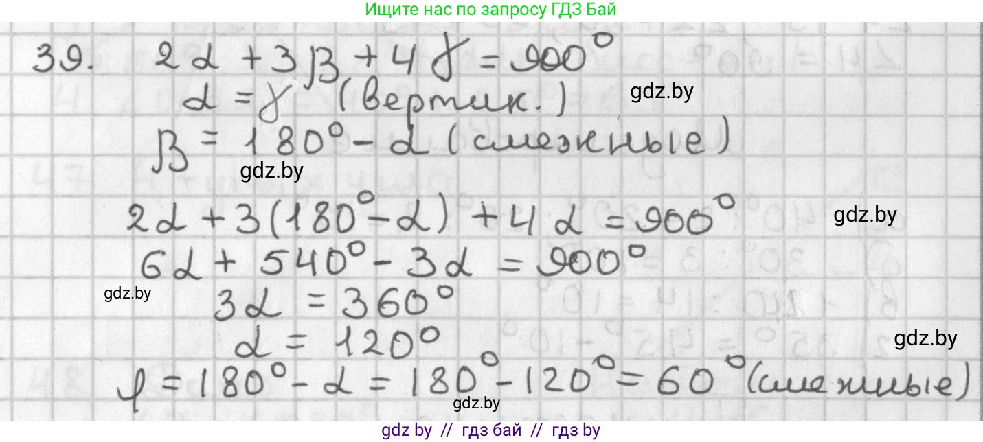 Геометрия, 7 класс Учебник, автор: Казаков Валерий Владимирович, издательство Народная асвета, Минск, 2022, бирюзового цвета, страница 45, номер 39, Решение 2