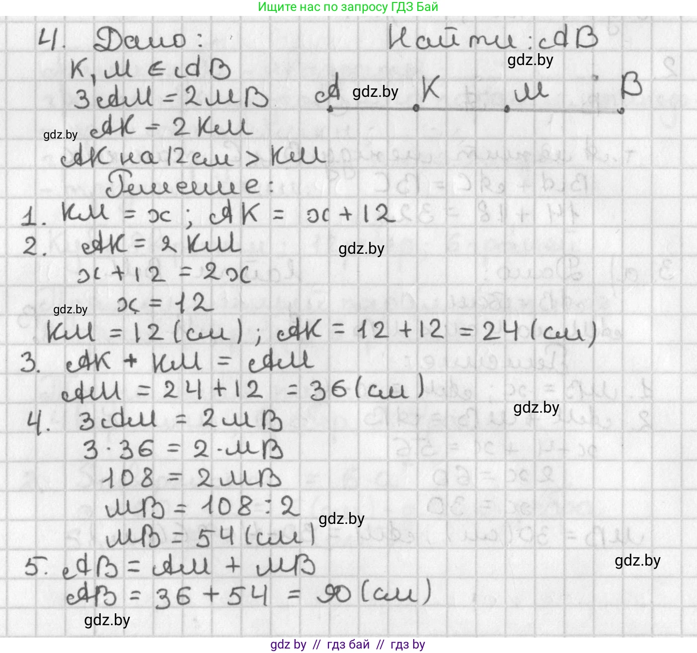 Геометрия, 7 класс Учебник, автор: Казаков Валерий Владимирович, издательство Народная асвета, Минск, 2022, бирюзового цвета, страница 27, номер 4, Решение 2