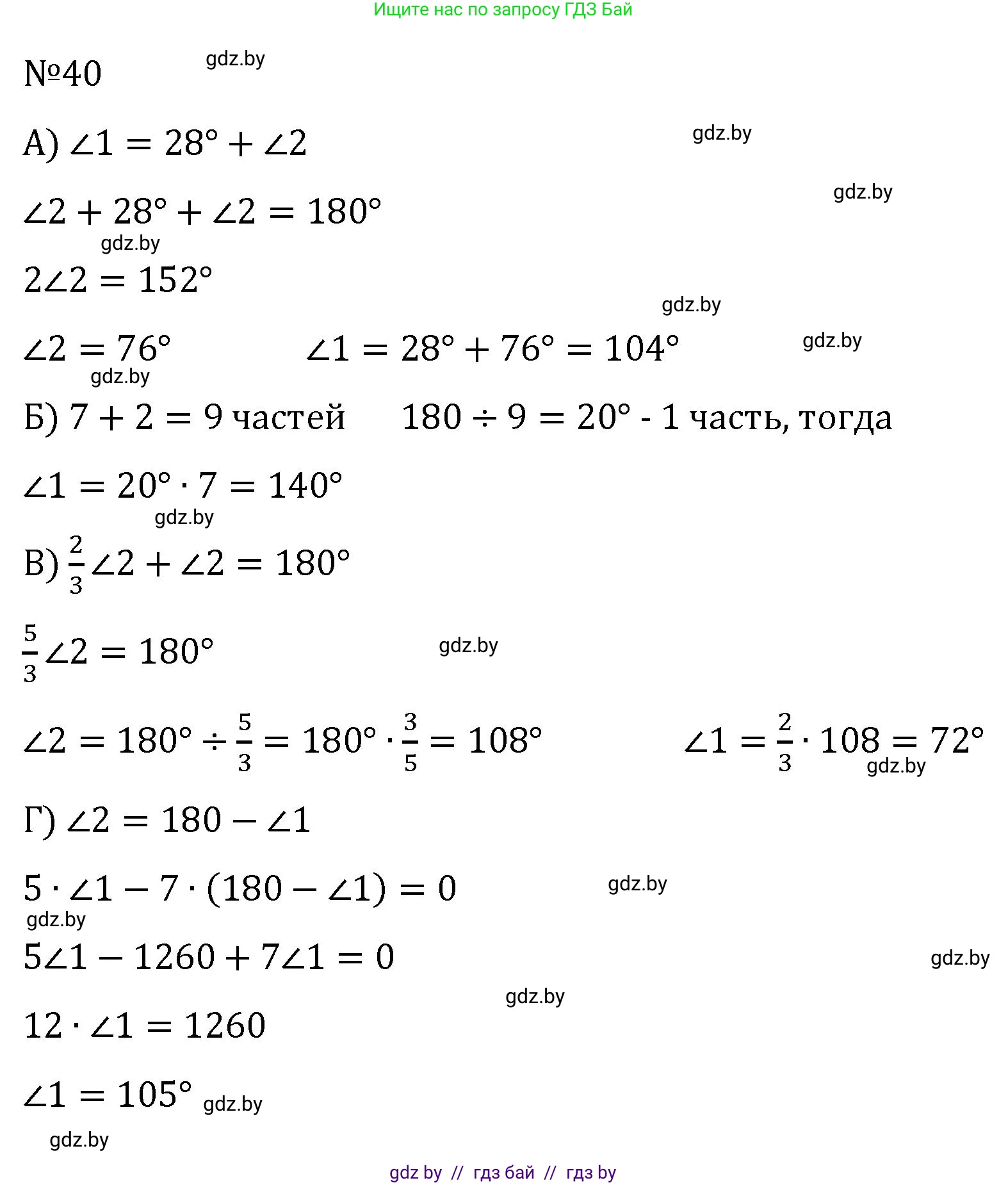 Геометрия, 7 класс Учебник, автор: Казаков Валерий Владимирович, издательство Народная асвета, Минск, 2022, бирюзового цвета, страница 45, номер 40, Решение 2