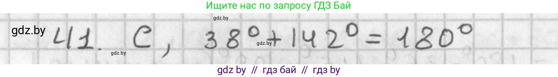 Геометрия, 7 класс Учебник, автор: Казаков Валерий Владимирович, издательство Народная асвета, Минск, 2022, бирюзового цвета, страница 45, номер 41, Решение 2