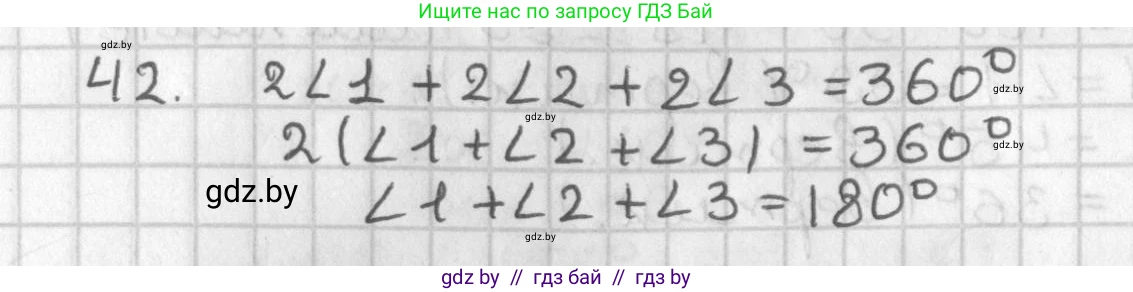 Геометрия, 7 класс Учебник, автор: Казаков Валерий Владимирович, издательство Народная асвета, Минск, 2022, бирюзового цвета, страница 46, номер 42, Решение 2