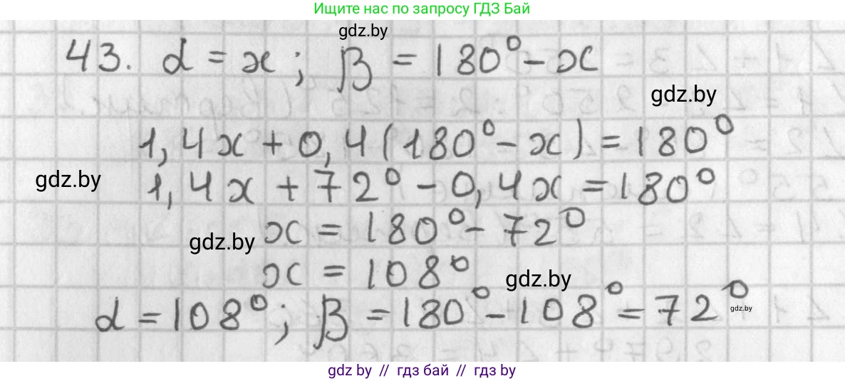 Геометрия, 7 класс Учебник, автор: Казаков Валерий Владимирович, издательство Народная асвета, Минск, 2022, бирюзового цвета, страница 46, номер 43, Решение 2