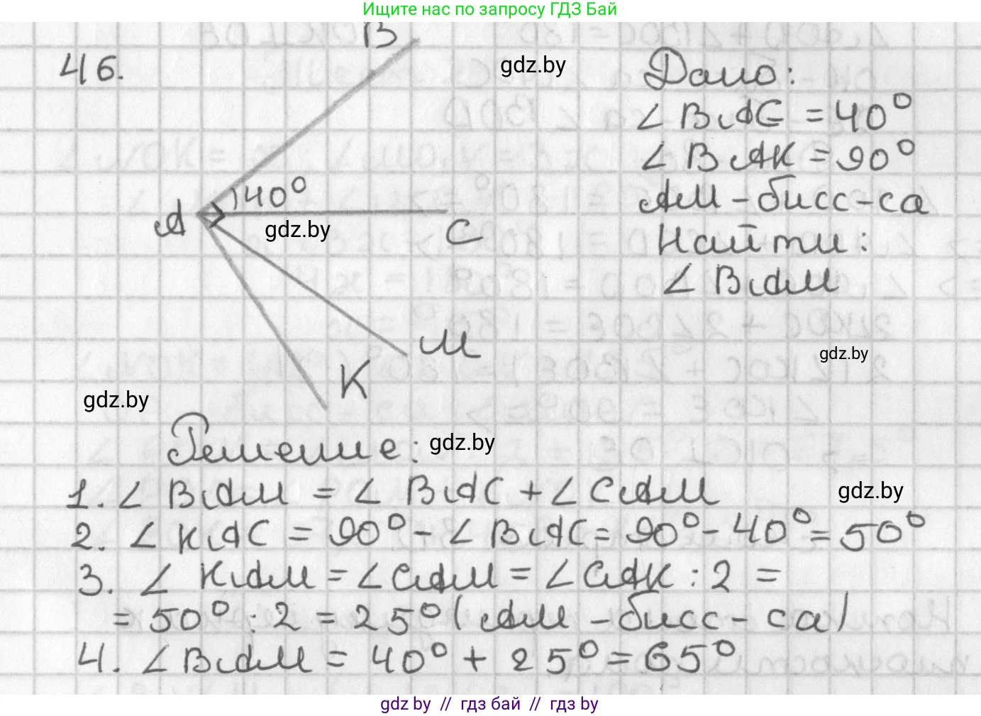 Геометрия, 7 класс Учебник, автор: Казаков Валерий Владимирович, издательство Народная асвета, Минск, 2022, бирюзового цвета, страница 50, номер 46, Решение 2