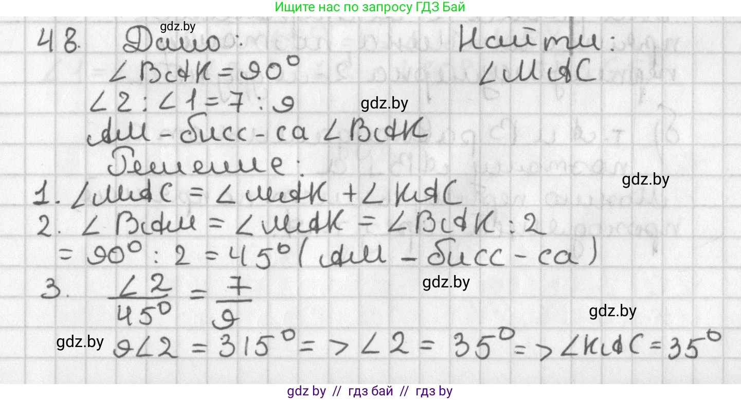 Геометрия, 7 класс Учебник, автор: Казаков Валерий Владимирович, издательство Народная асвета, Минск, 2022, бирюзового цвета, страница 50, номер 48, Решение 2