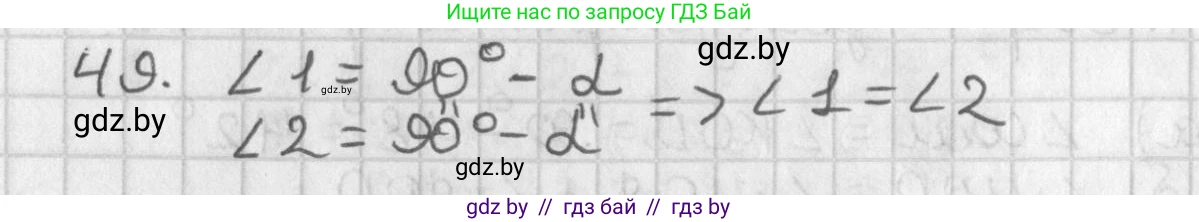 Геометрия, 7 класс Учебник, автор: Казаков Валерий Владимирович, издательство Народная асвета, Минск, 2022, бирюзового цвета, страница 50, номер 49, Решение 2