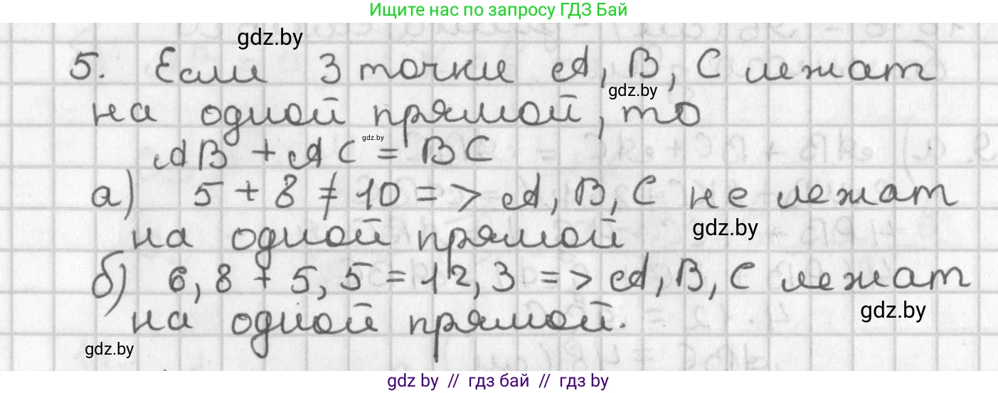 Геометрия, 7 класс Учебник, автор: Казаков Валерий Владимирович, издательство Народная асвета, Минск, 2022, бирюзового цвета, страница 27, номер 5, Решение 2