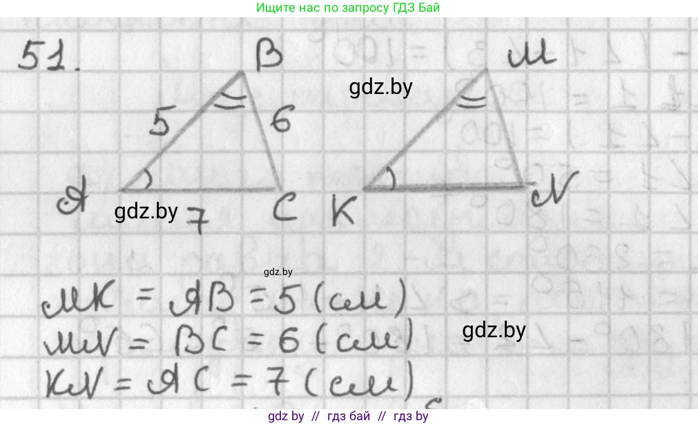 Геометрия, 7 класс Учебник, автор: Казаков Валерий Владимирович, издательство Народная асвета, Минск, 2022, бирюзового цвета, страница 59, номер 51, Решение 2