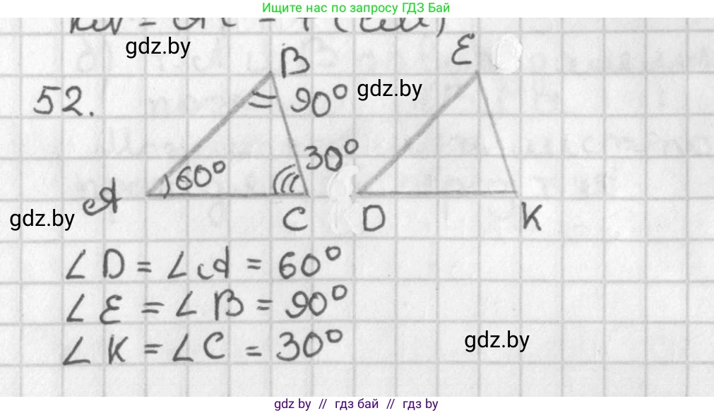Геометрия, 7 класс Учебник, автор: Казаков Валерий Владимирович, издательство Народная асвета, Минск, 2022, бирюзового цвета, страница 59, номер 52, Решение 2