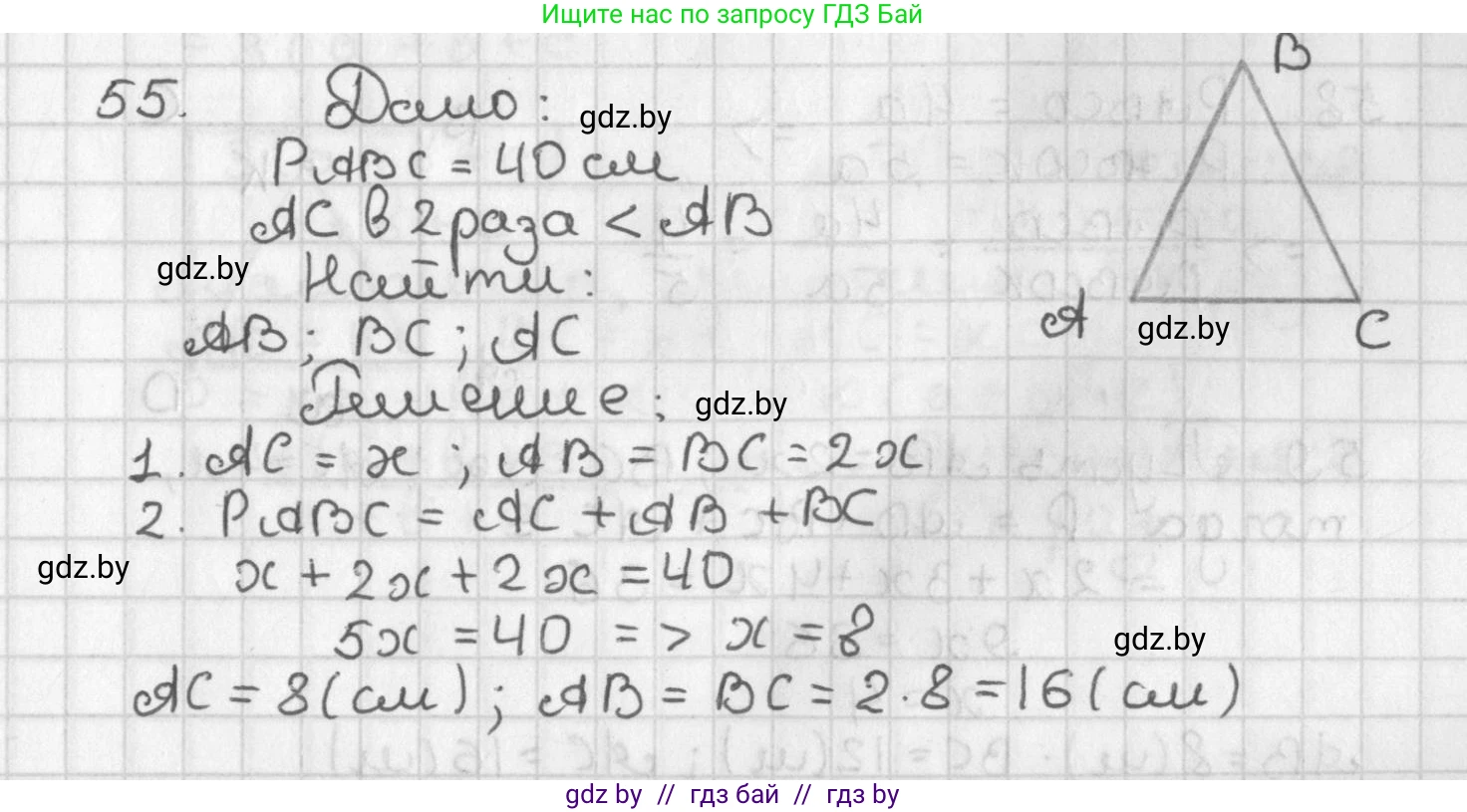 Геометрия, 7 класс Учебник, автор: Казаков Валерий Владимирович, издательство Народная асвета, Минск, 2022, бирюзового цвета, страница 59, номер 55, Решение 2