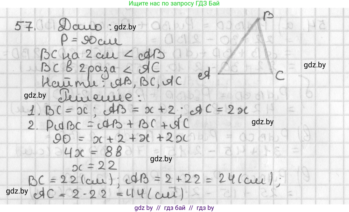 Геометрия, 7 класс Учебник, автор: Казаков Валерий Владимирович, издательство Народная асвета, Минск, 2022, бирюзового цвета, страница 60, номер 57, Решение 2