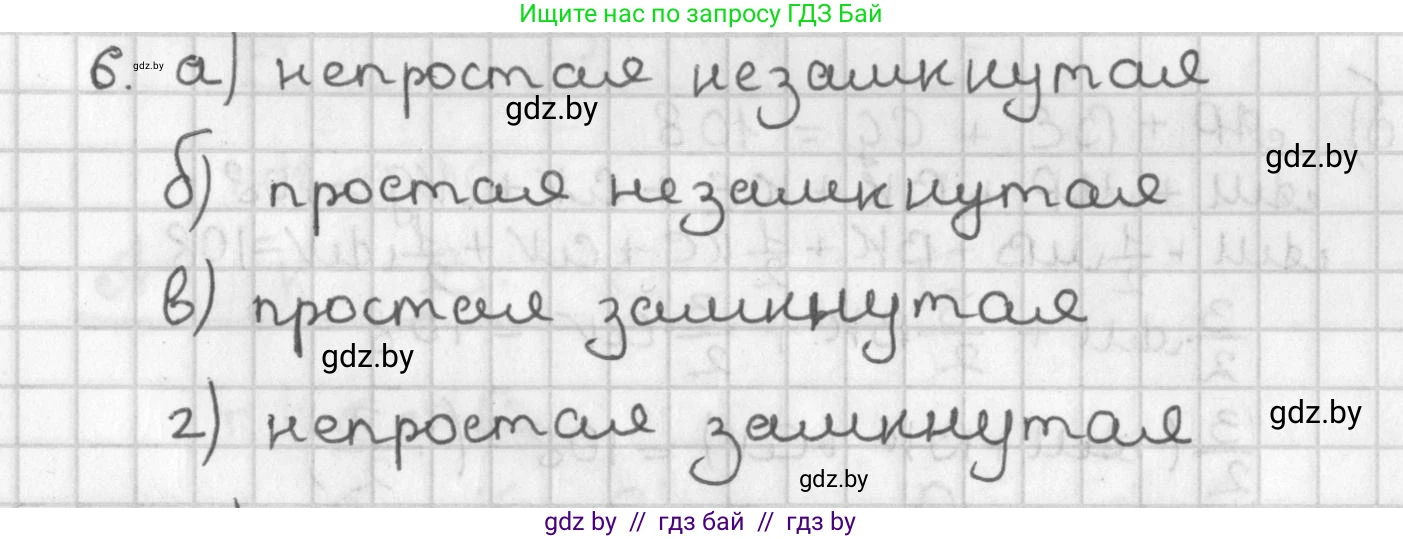 Геометрия, 7 класс Учебник, автор: Казаков Валерий Владимирович, издательство Народная асвета, Минск, 2022, бирюзового цвета, страница 27, номер 6, Решение 2